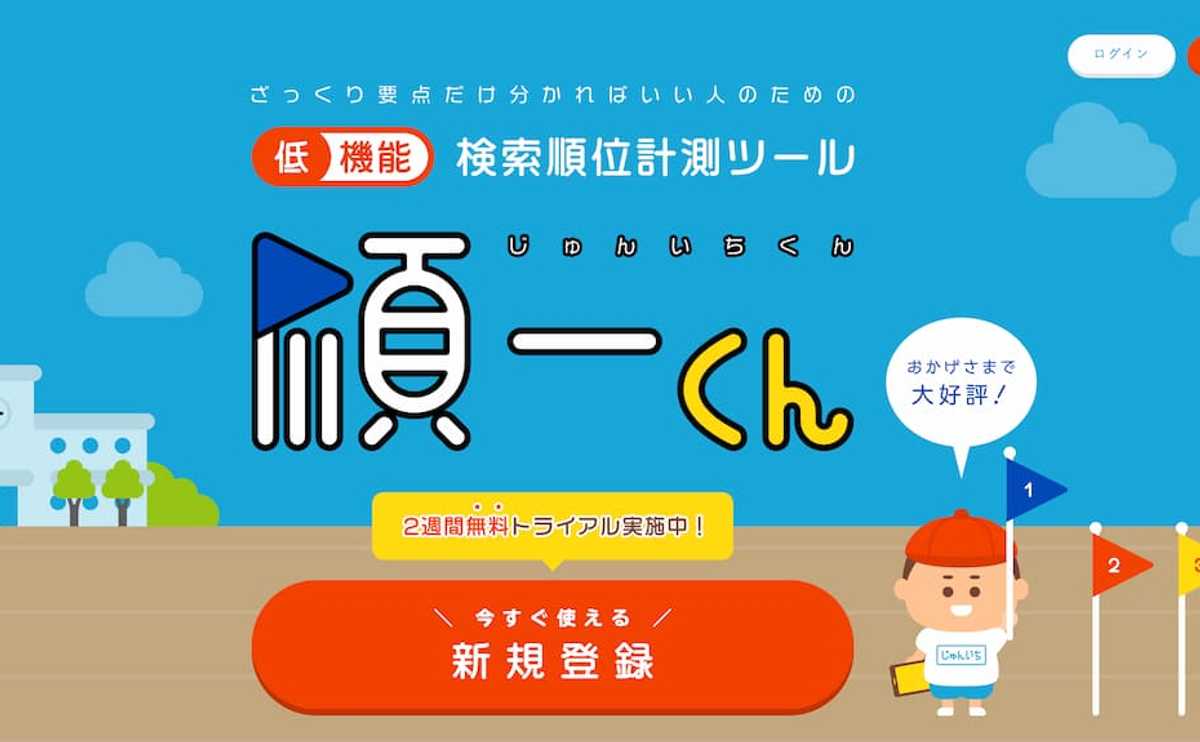 安い！500円で利用できるSEO対策ツール順一くん使ってみた