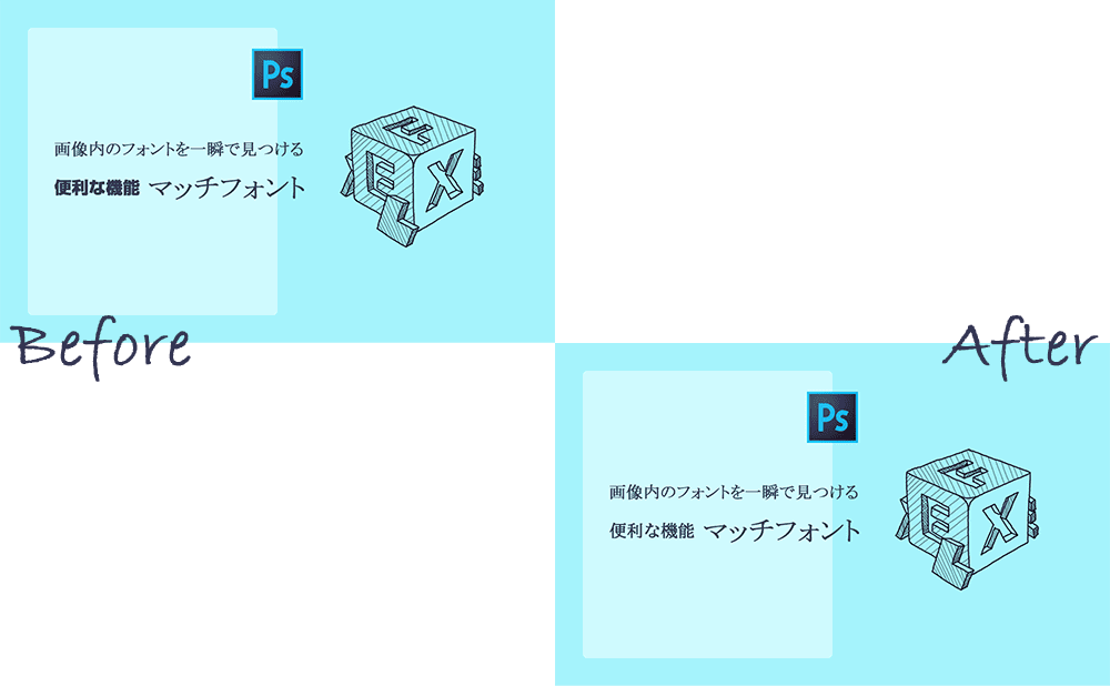 Photoshopマッチフォントの使い方