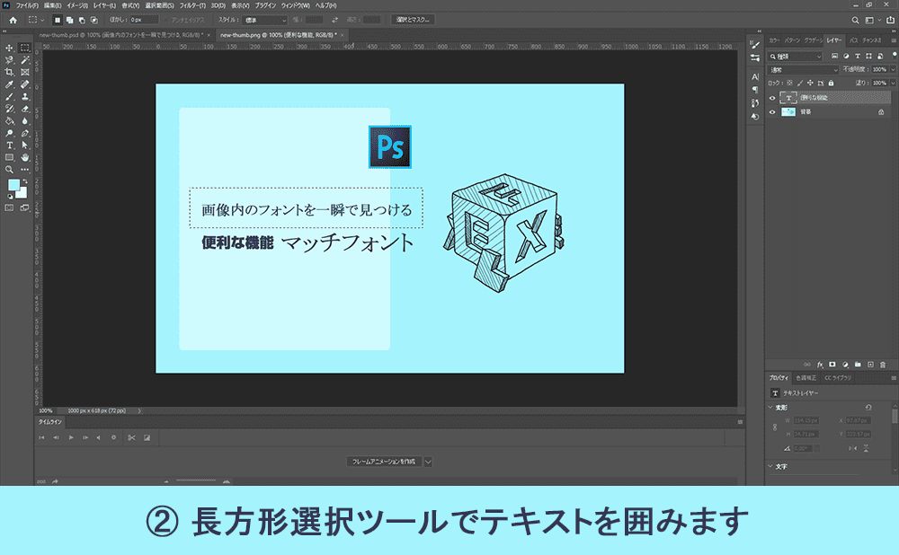 Photoshopマッチフォントの使い方を解説その7