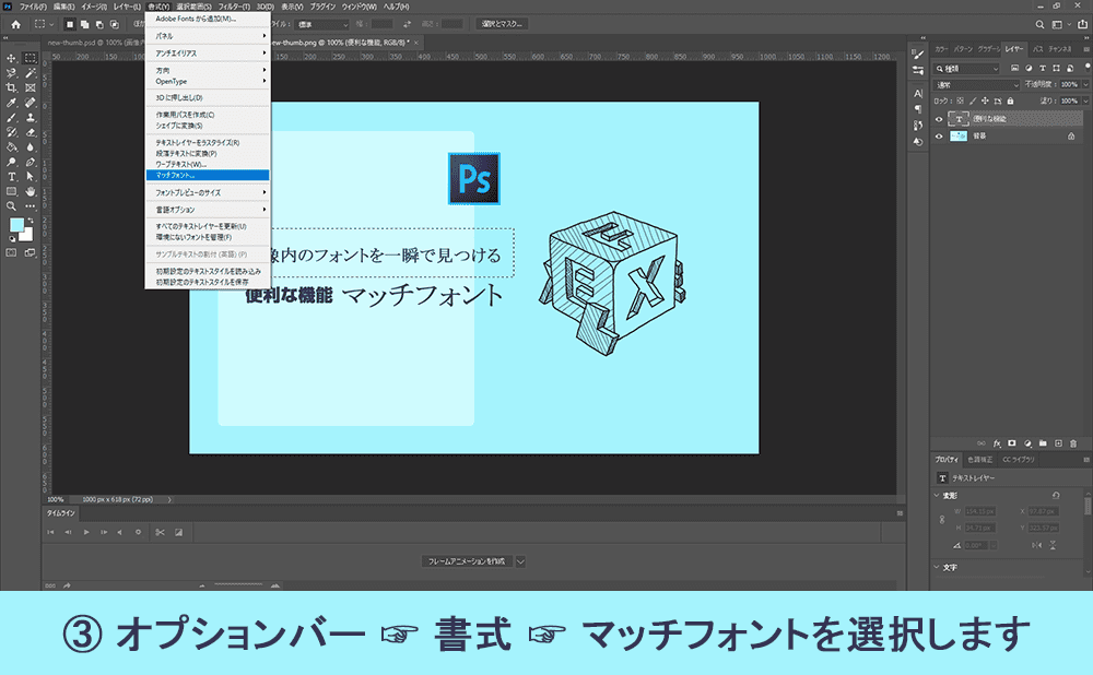 Photoshopマッチフォントの使い方を解説その8