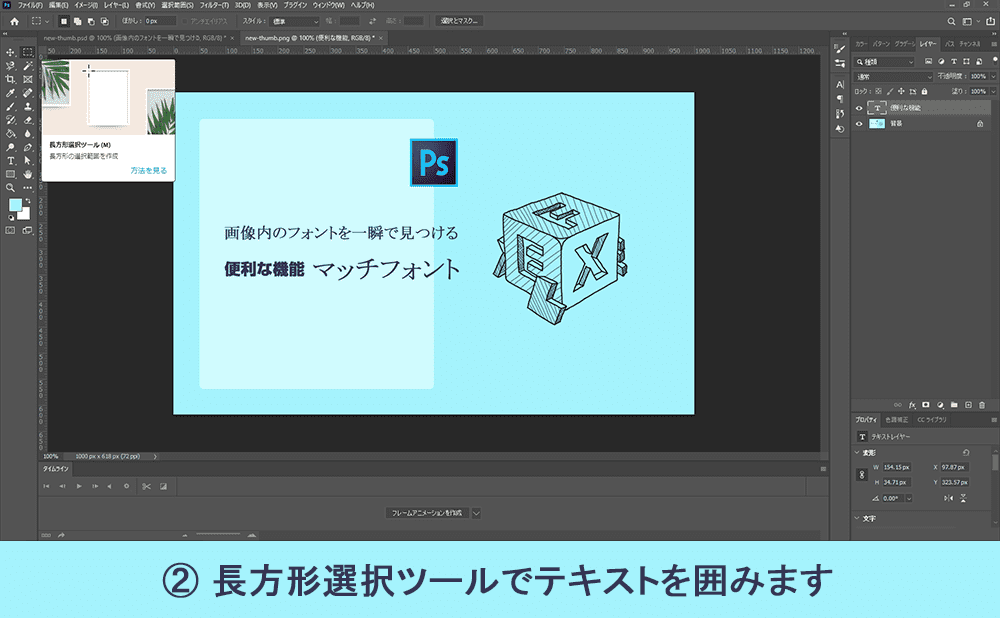 Photoshopマッチフォントの使い方を解説その6