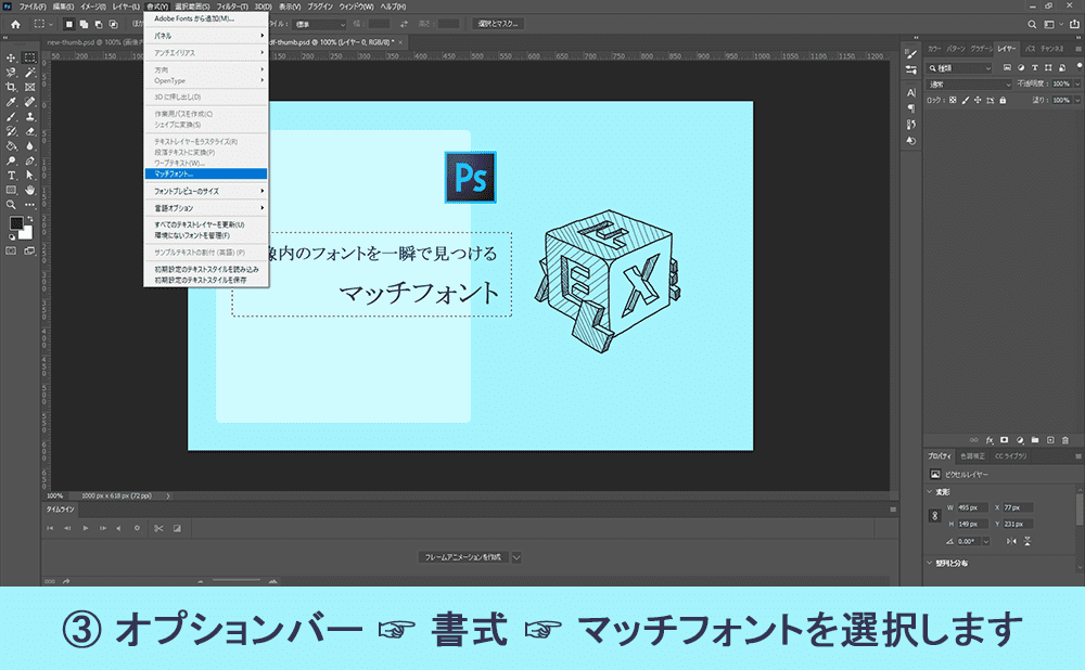 Photoshopマッチフォントの使い方を解説その3