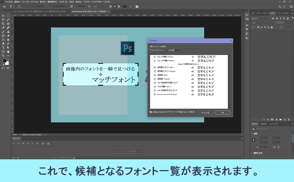 Photoshopマッチフォントの使い方を解説その4