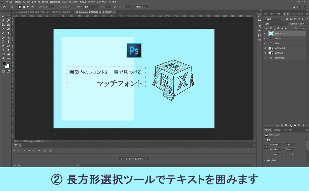 Photoshopマッチフォントの使い方を解説その2-1