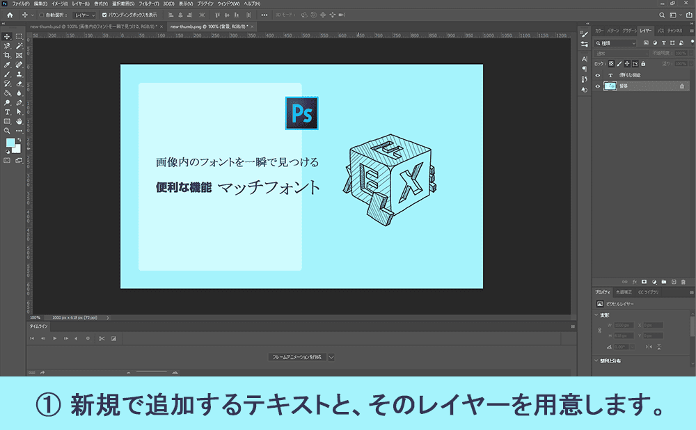 Photoshopマッチフォントの使い方を解説その5