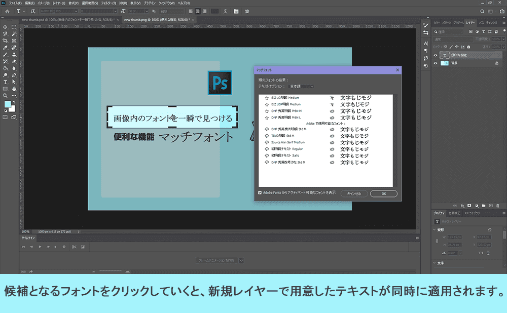 Photoshopマッチフォントの使い方を解説その9