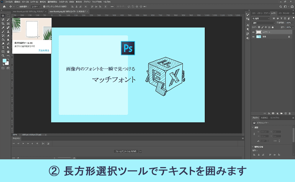 Photoshopマッチフォントの使い方を解説その2